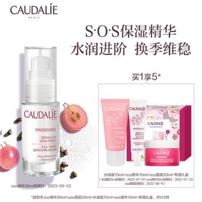 90元包邮！欧缇丽 SOS葡萄源急救保湿精华液 30mL+赠品