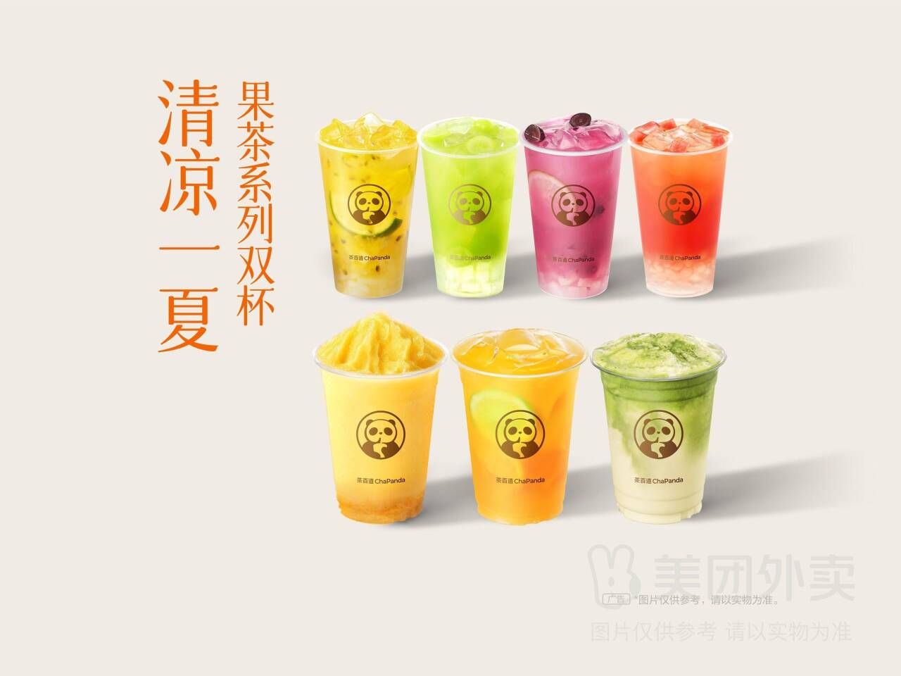 茶百道果茶系列双杯兑换券，券后价仅需22.90元
