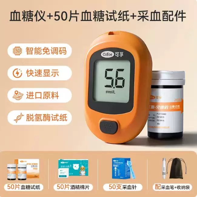 可孚优准+免调码血糖测试仪高精准家用测血糖仪器试纸官方旗舰店