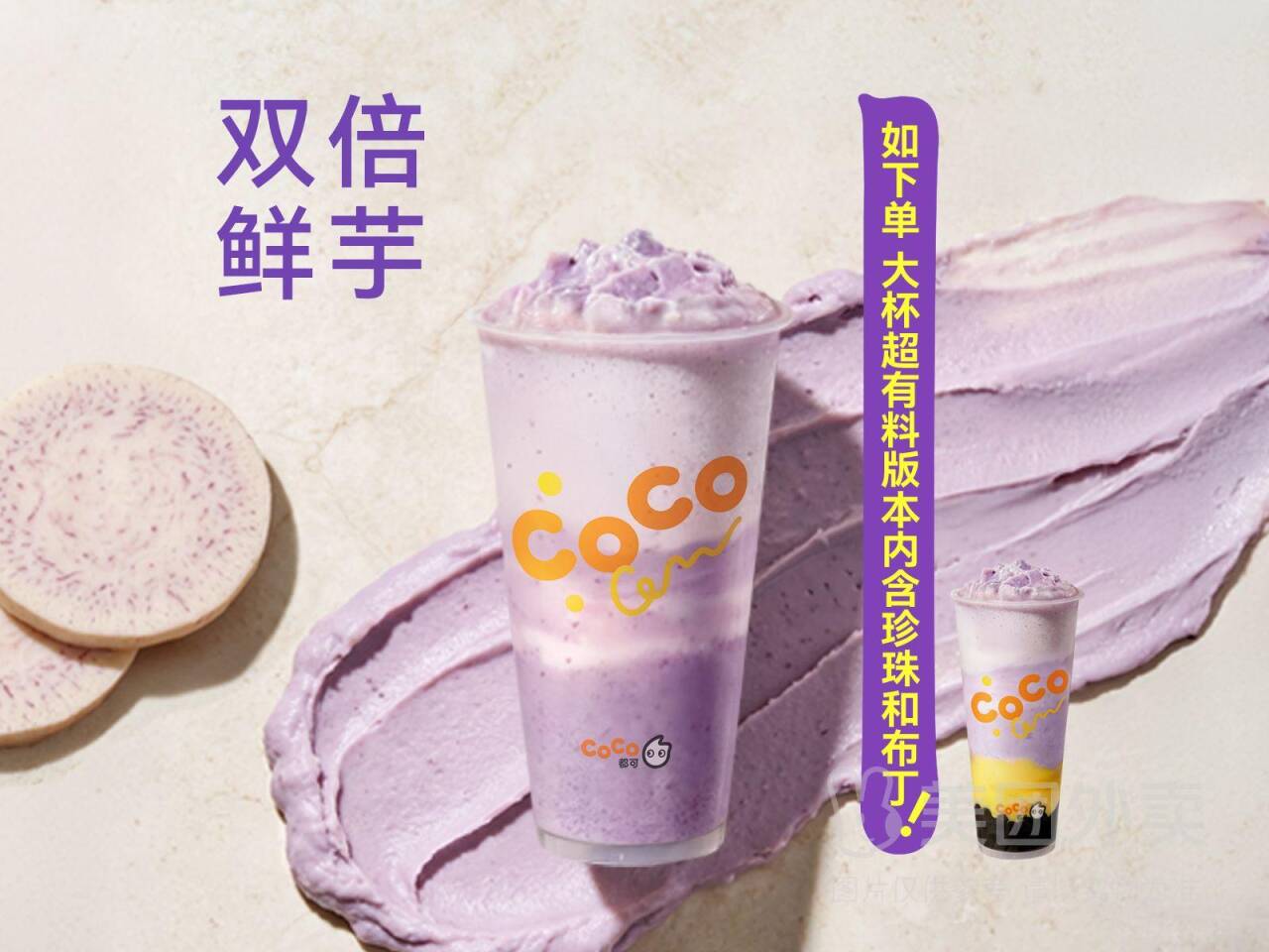 CoCo都可双倍鲜芋雪冰兑换券，券后价仅需15元