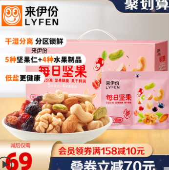 59元包邮！来伊份天天每日坚果750g
