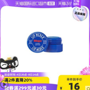 4.65元包邮！百蕾适欧碧唇小蓝罐