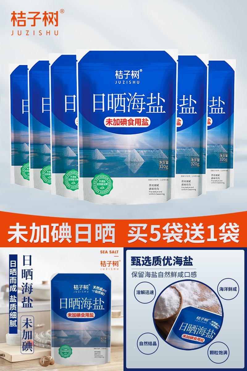桔子树未加碘海盐320g*6袋