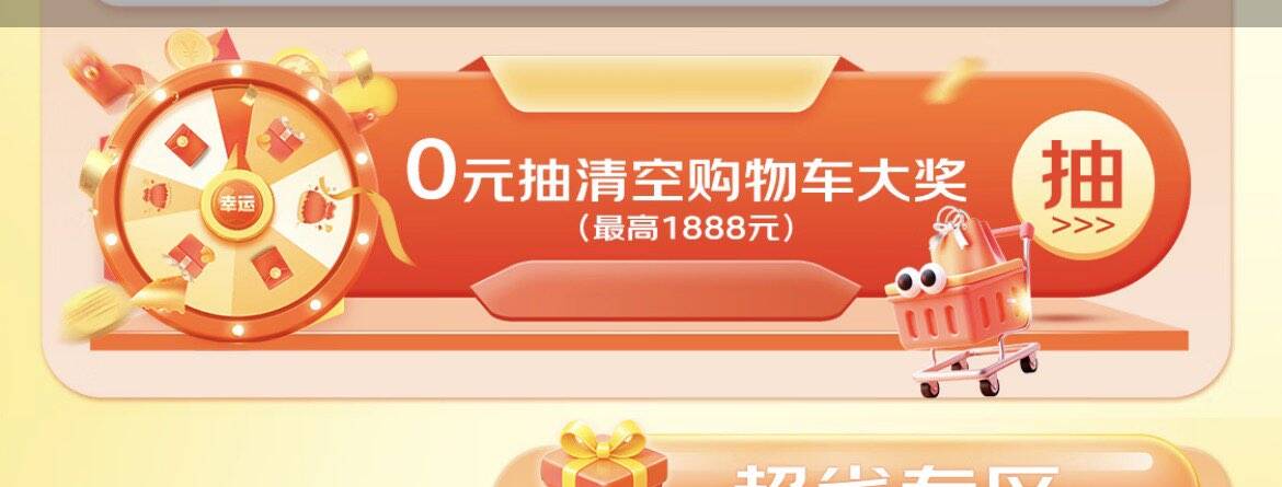 京东试试抽：0元抽大奖，100%中奖机会