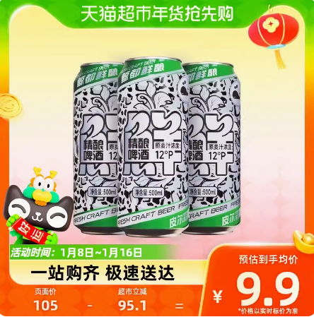 8.9元包邮！鲸都皮尔森精酿500ml*3罐