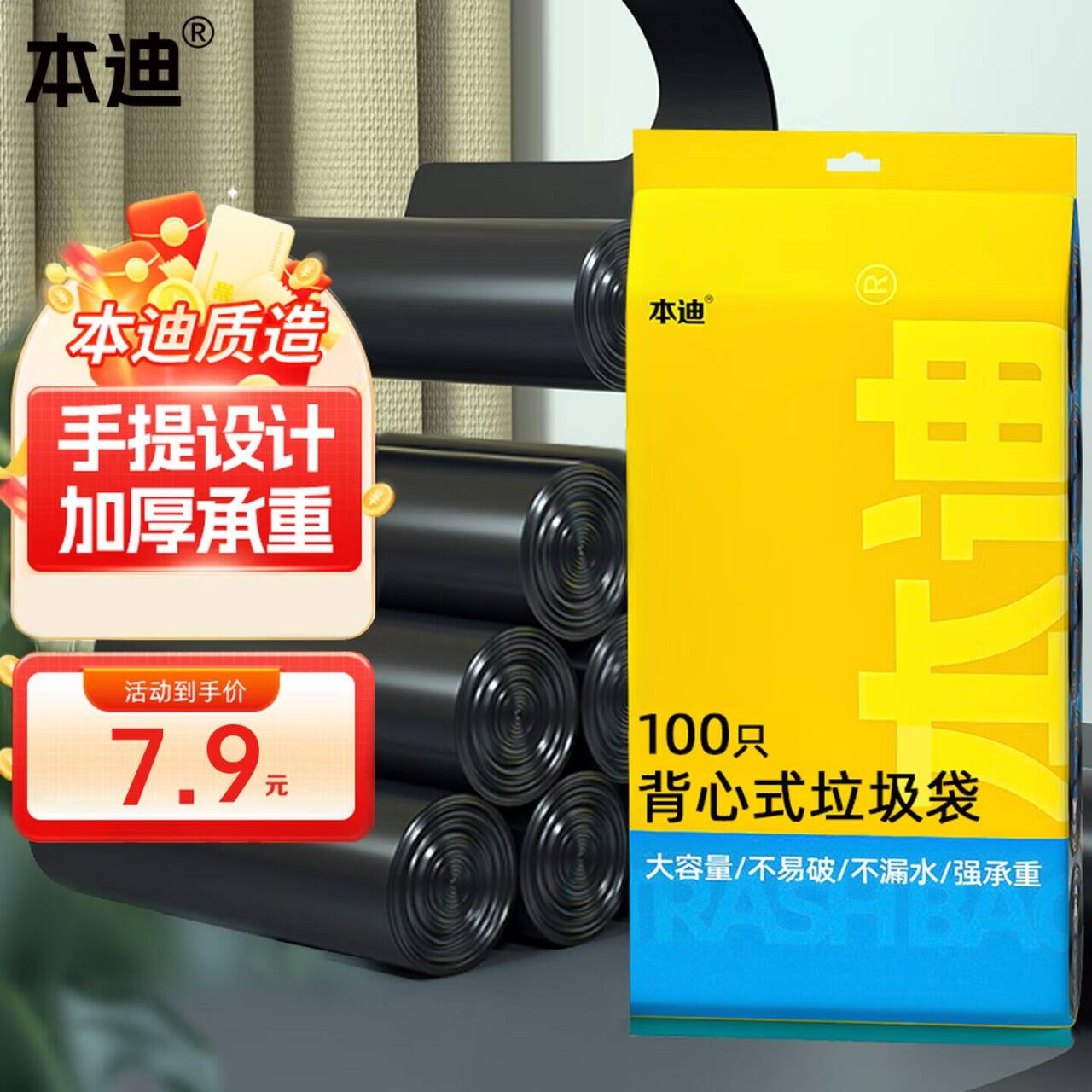 中号背心式垃圾袋100只，到手价2.9元