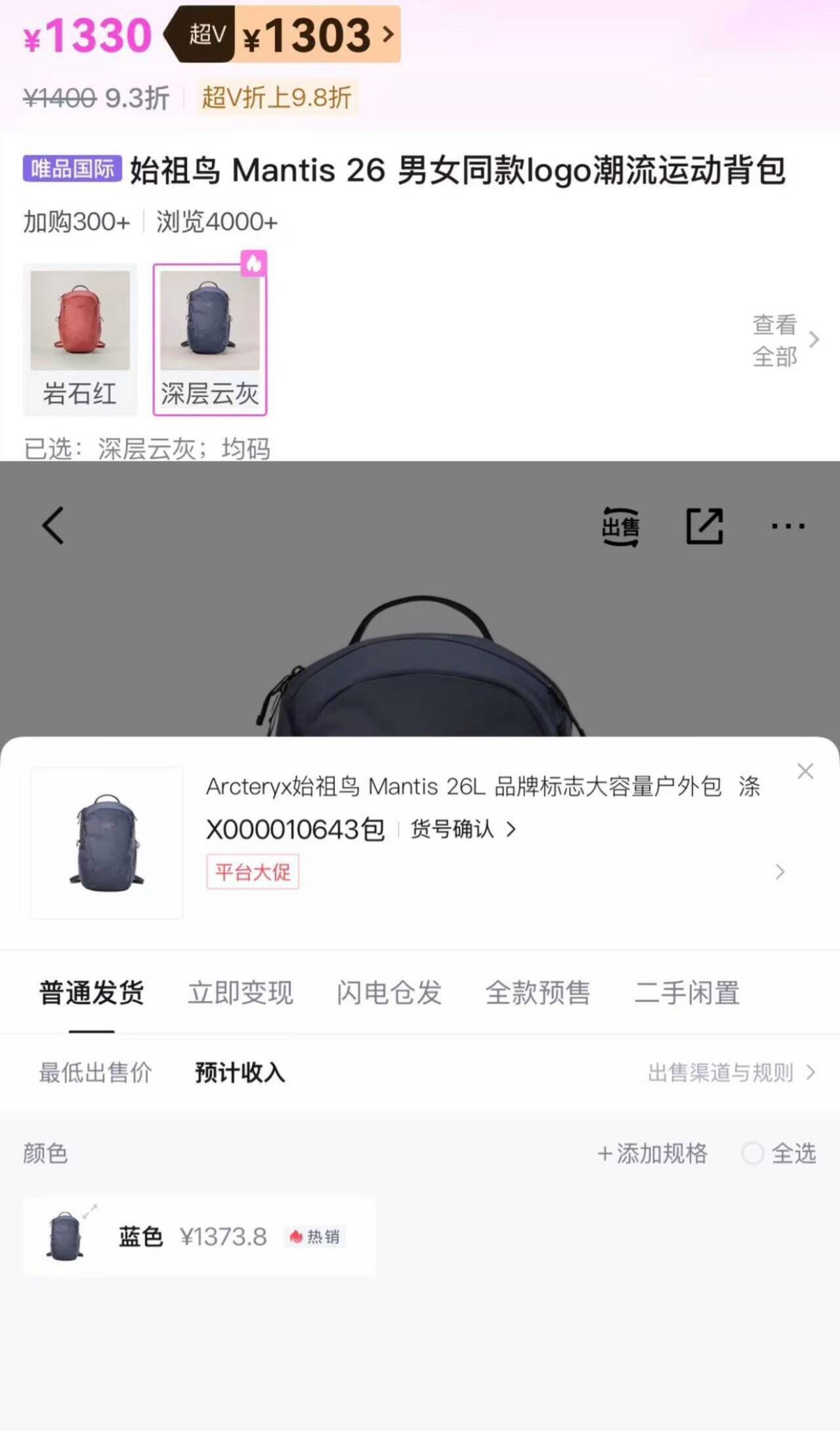 始祖鸟背包直降仅需1303元！得物到手价1523元，无需优惠券