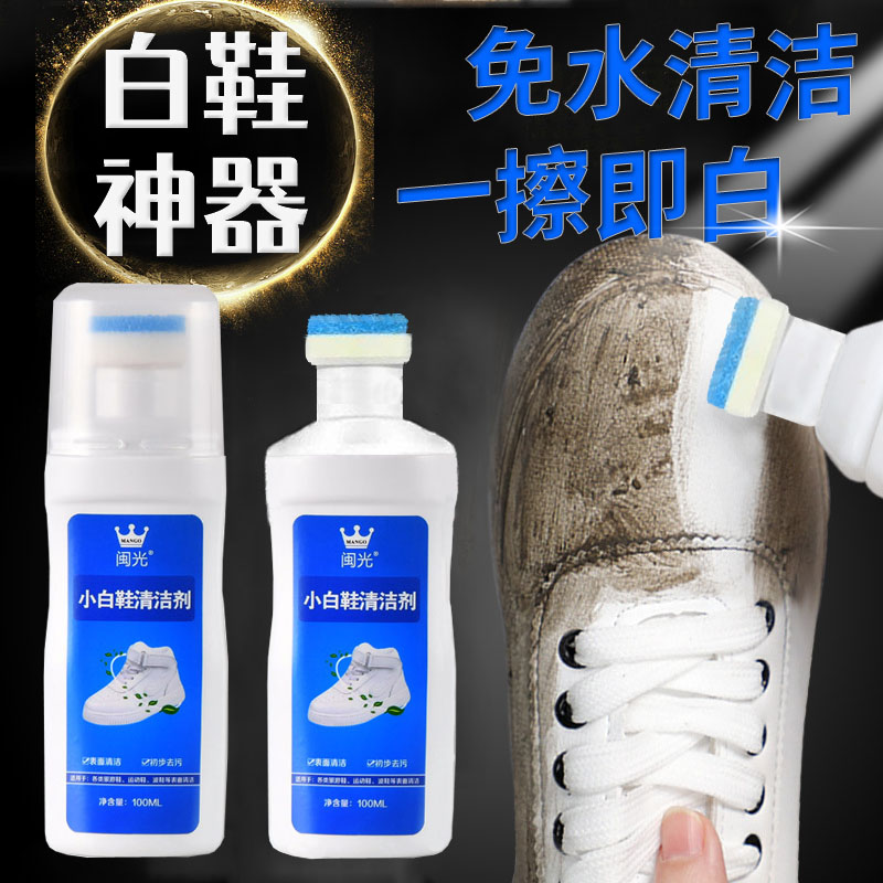 【抖音同款】小白鞋清洁剂洗鞋刷鞋擦鞋神器（2瓶装）