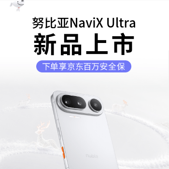 京东 努比亚NaviX Ultra 下单享京东百万保