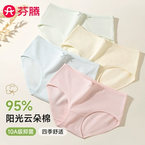 芬腾女士纯棉内裤10A抗菌中腰三角裤低腰纯棉舒适透气无痕