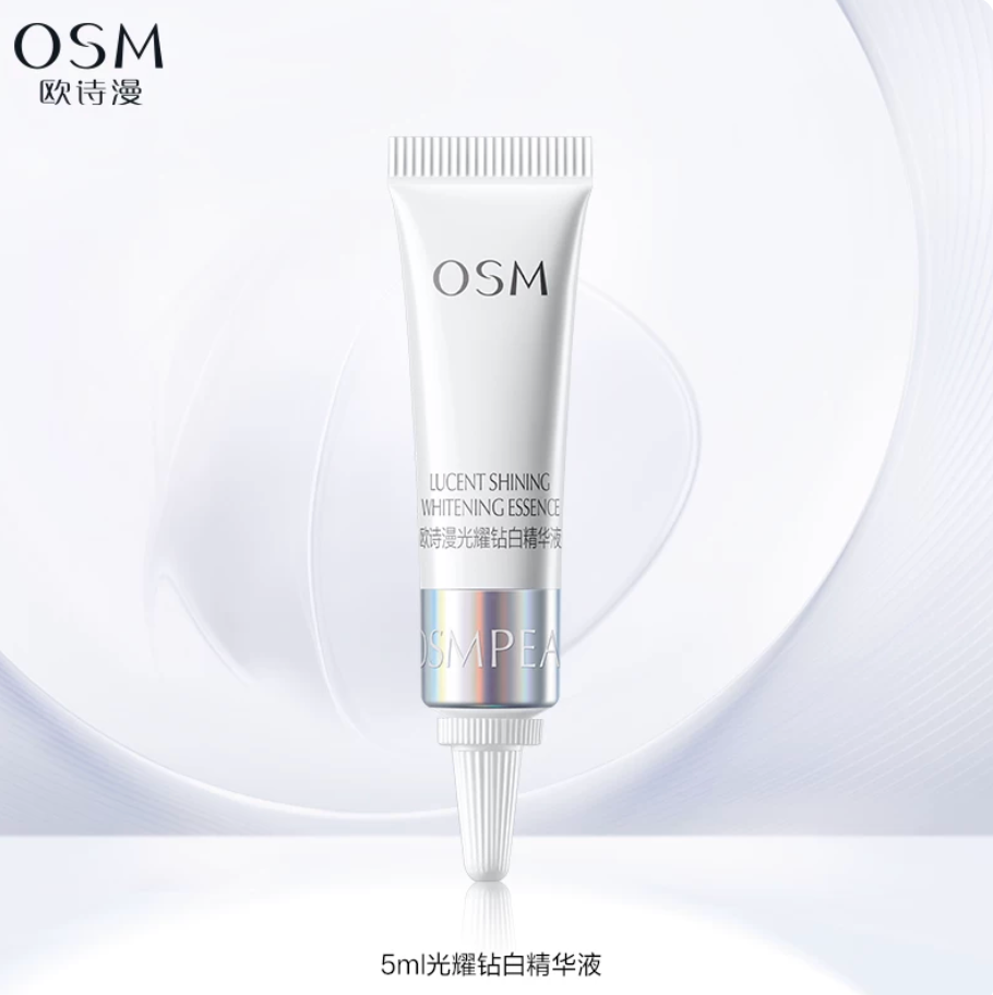 欧诗漫美白精华液