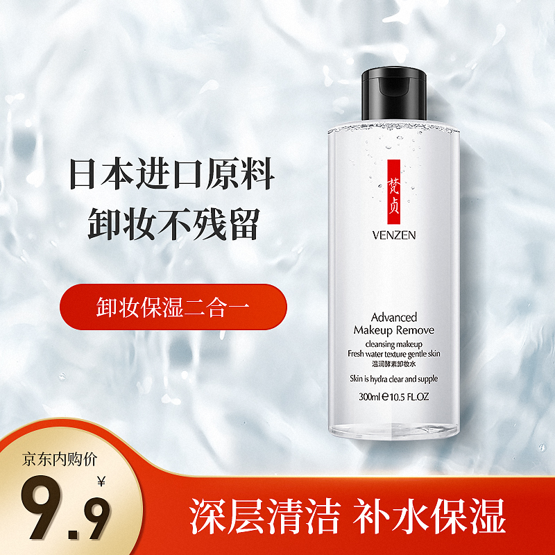 温和清洁保湿二合一卸妆水300ml