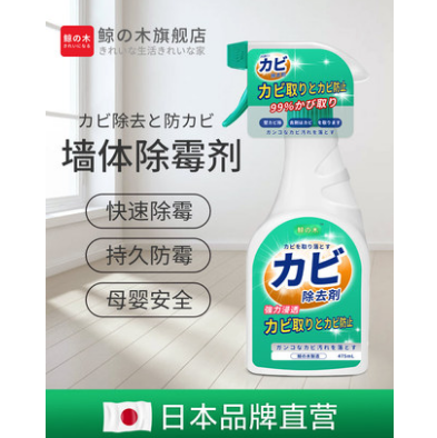 5.8元包邮！鲸树 进口强力除霉剂475ml