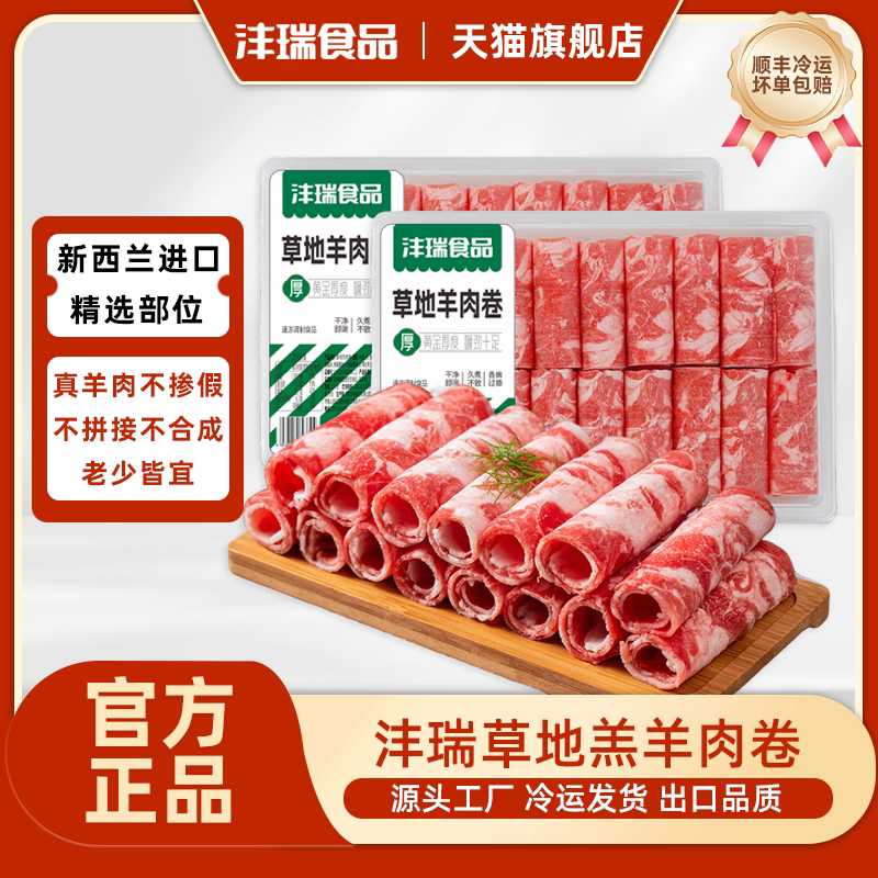 沣瑞草地牛羊肉卷非原切肥牛羔羊卷涮肉火锅食材商超同款500g/盒.