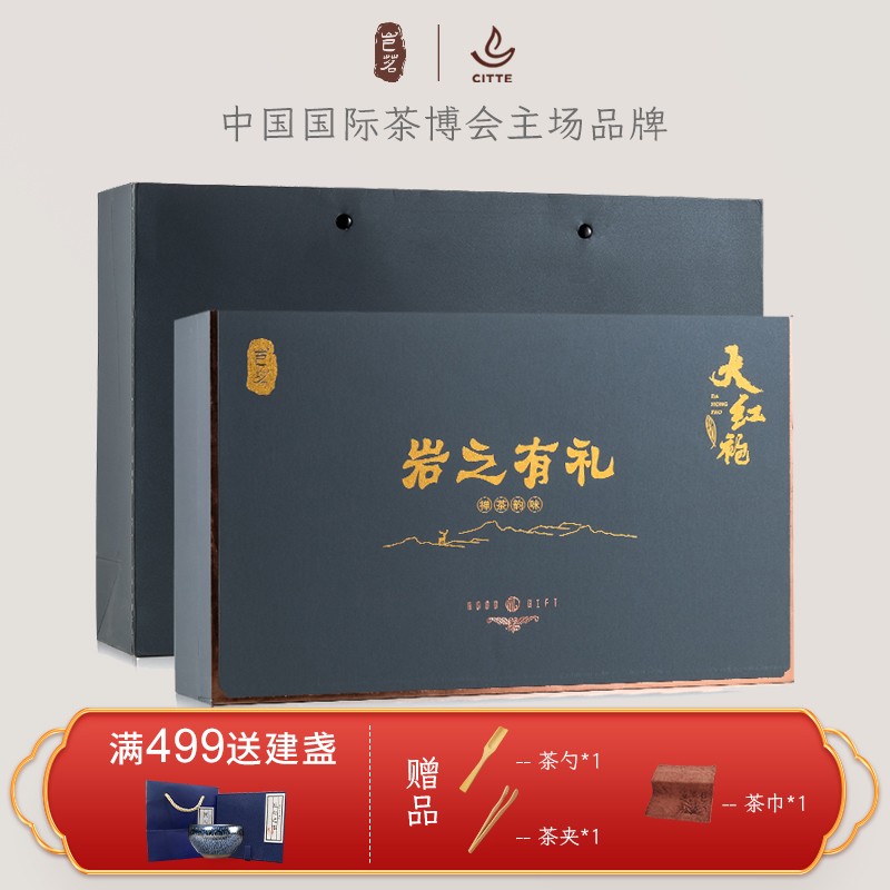  【JD自营】岂茗   武夷山大红袍岩茶 礼盒装250g