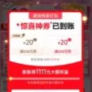 京东双十一主会场领膨胀红包
