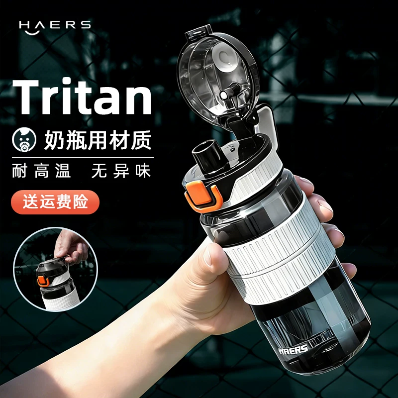 【哈尔斯】运动水杯子大容量健身户外水杯