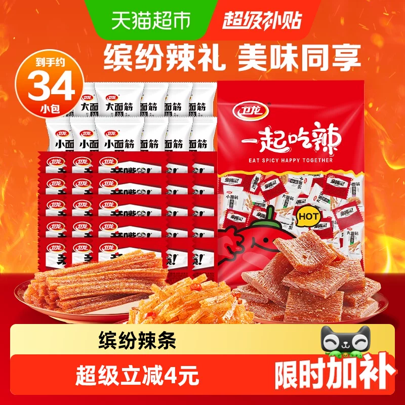 卫龙缤纷辣条大礼包571g休闲大小面筋麻辣豆干零食小吃约34小包