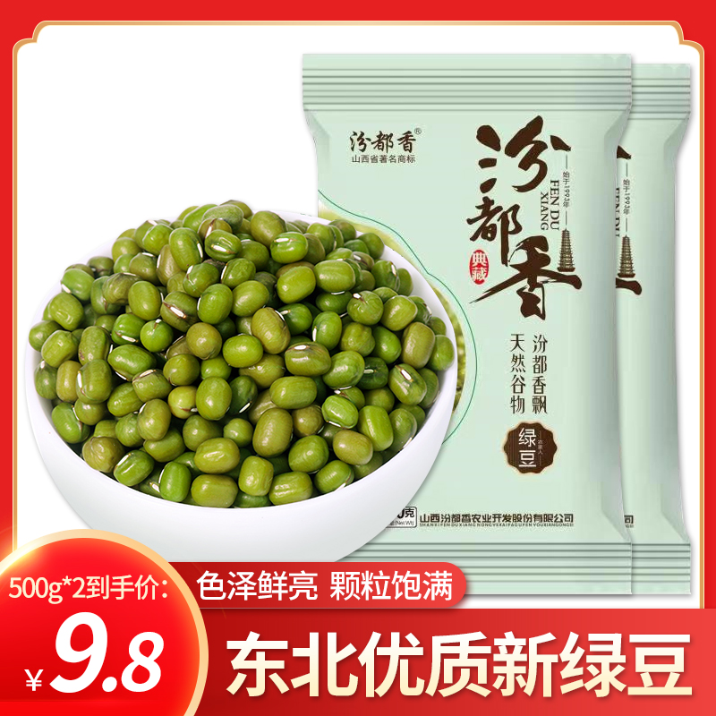 【百亿补贴】汾都香 当季绿豆500g*2独立包装