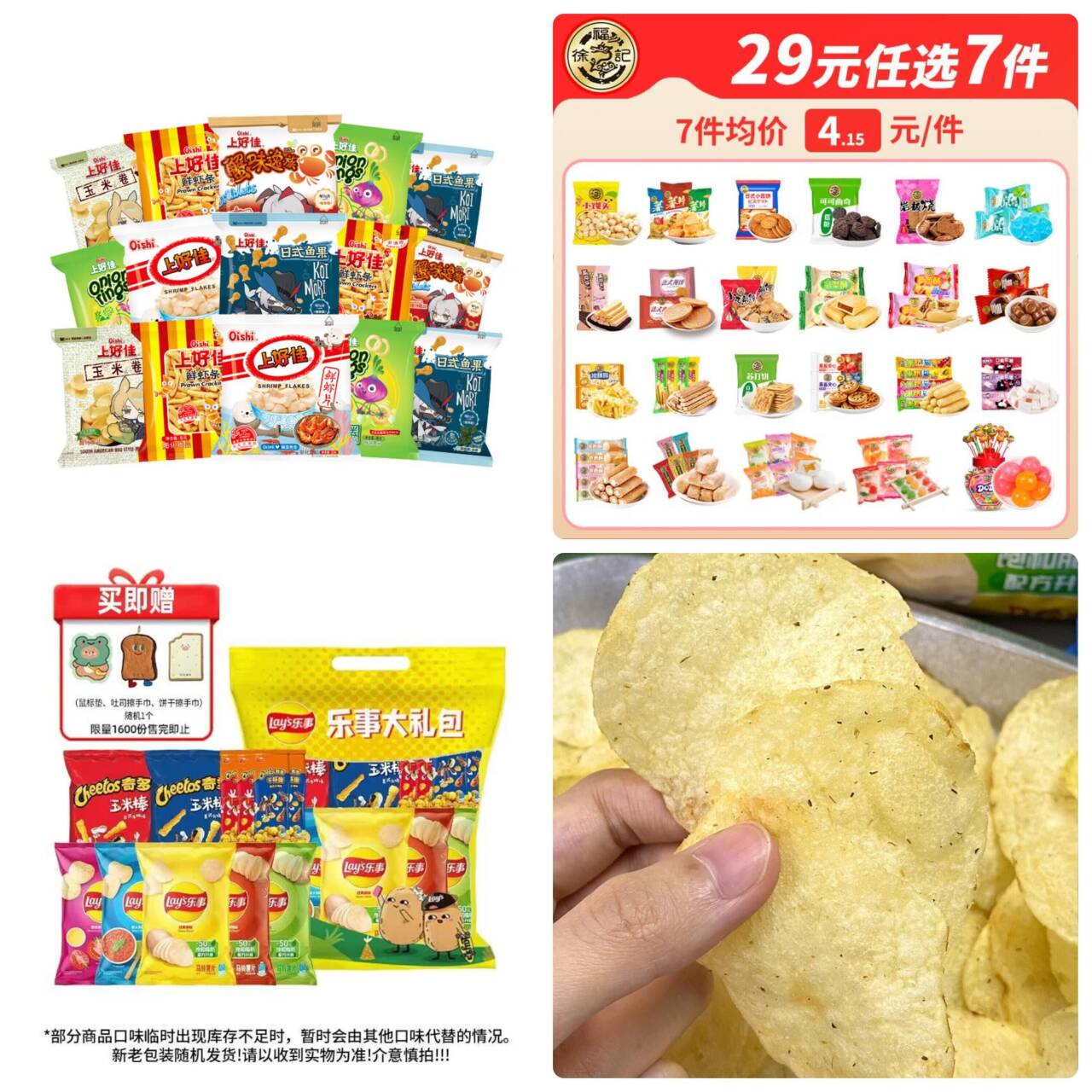 上好佳徐福记乐事零食大促销！16.9元抢42包虾片/18.98元任选7件/20.9元囤乐事薯片