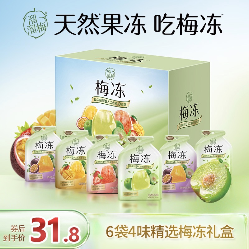 【漏洞价31.8】肖战推荐溜溜梅天然果冻梅冻4味6袋720g礼盒装