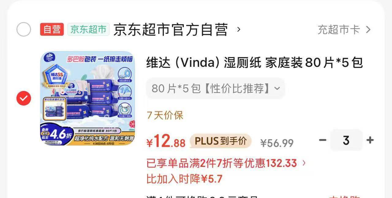 维达湿厕纸8折到手价12.8元/份