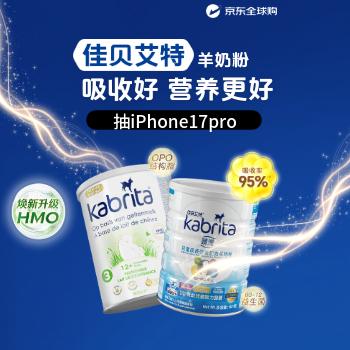 京东 买佳贝艾特 抽iPhone17pro