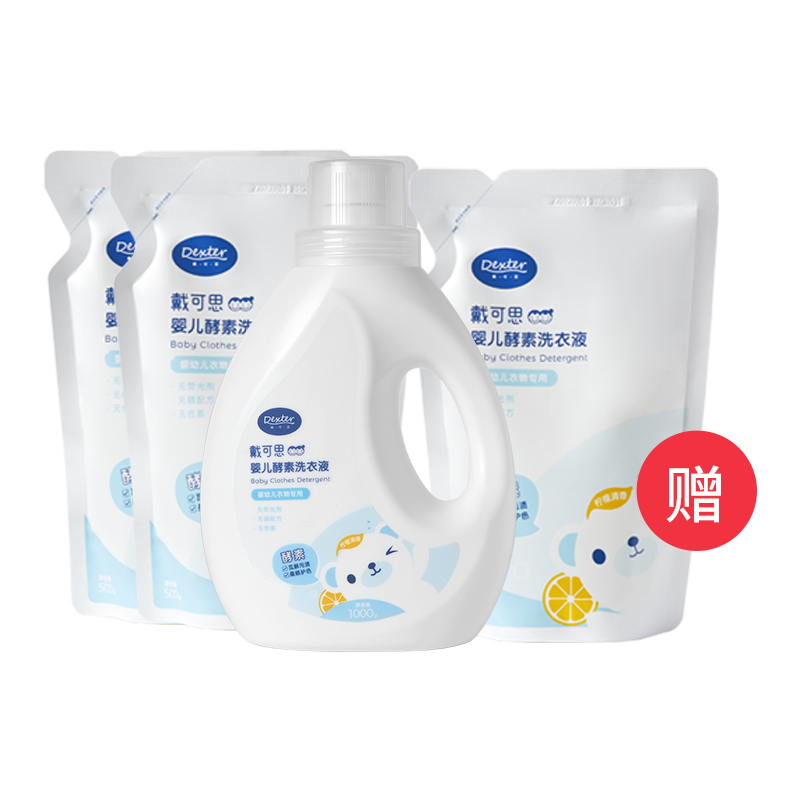 【买1送3】戴可思婴儿洗衣液2500ml