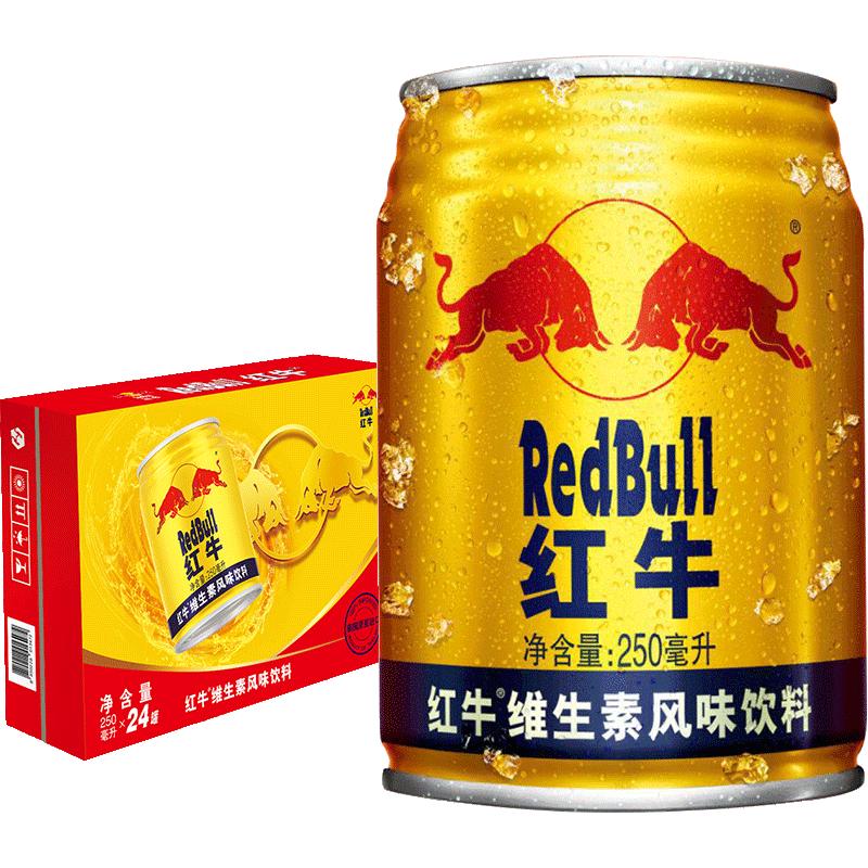 79元包邮！泰国进口 红牛维生素风味饮料250ml*24罐