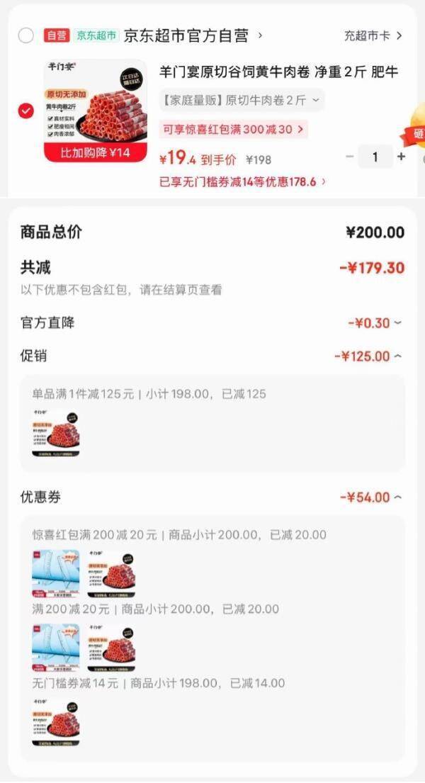 羊门宴原切谷饲黄牛肉卷凑单到手19.4元