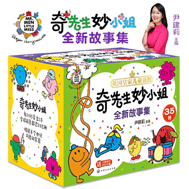 新版奇先生妙小姐故事全35册