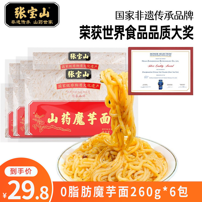 【好货推荐】张宝山 0脂肪魔芋面260g*6包