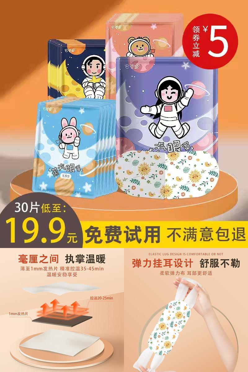 【宅管家】蒸汽热敷眼罩3袋共30片