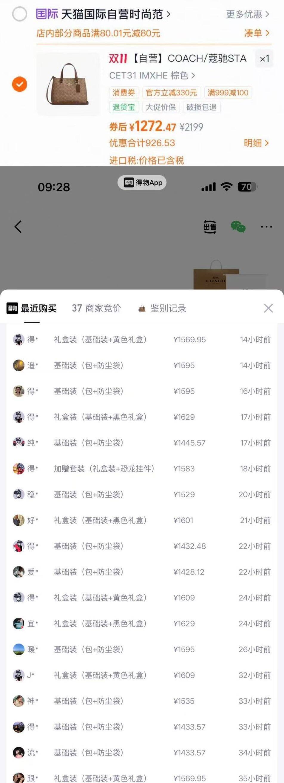 天猫国际蔻驰包膨胀1000-125，叠加淘金币到手仅1208元