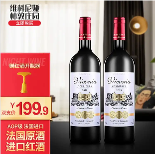 29.9元包邮！维科尼娅 法国进口干红葡萄酒750ml*2瓶