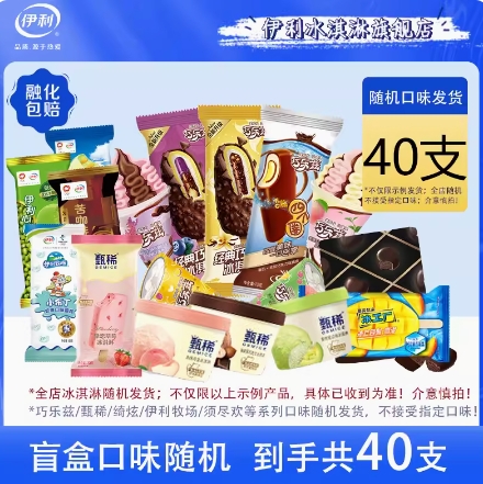 59元包邮！伊利甄稀杯巧乐兹多口味组合40件