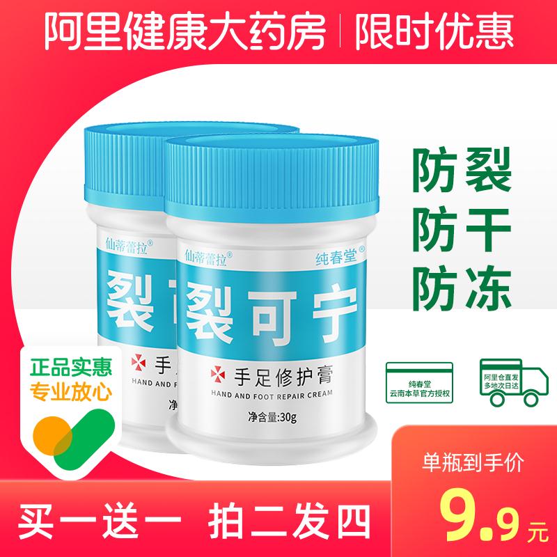 纯春堂裂可宁手足修护膏60g*2瓶