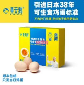 45.2元包邮！黄天鹅20枚可生食鲜鸡蛋礼盒单枚50G+