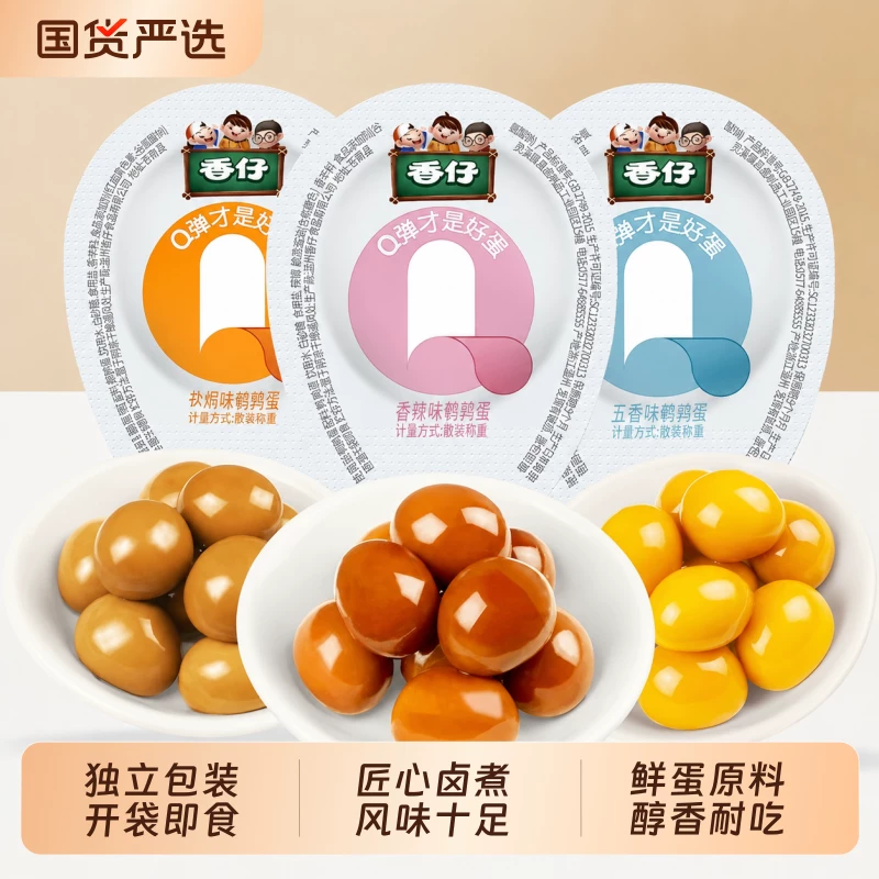 香仔卤鹌鹑蛋90颗