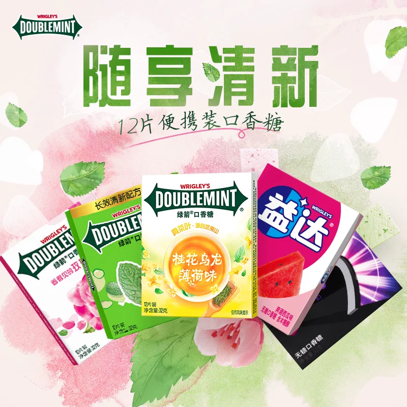 绿箭&益达无糖口香糖任选4件送2盒（共6件）