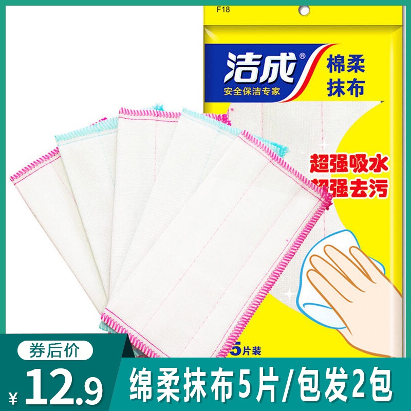洁成 洗碗布加厚百洁布 绵柔抹布 28*28cm*5片/包发2包