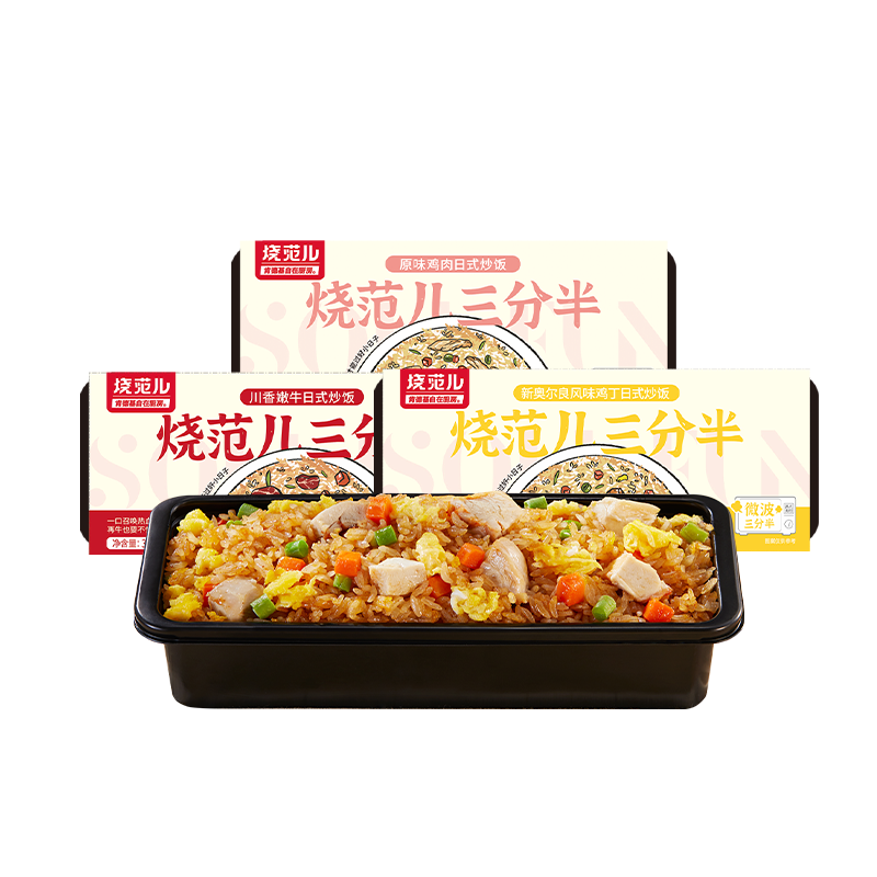 肯德基自在厨房炒饭三盒