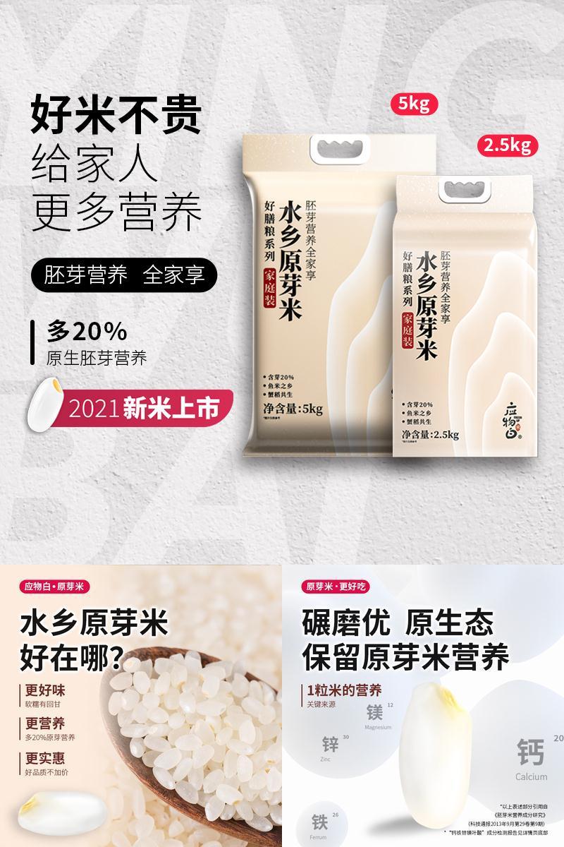 【应物白】原芽米大米胚芽米5kg/袋