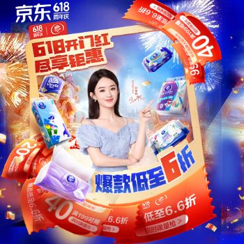 京东 618开门红 尽享钜惠 爆款低至6折