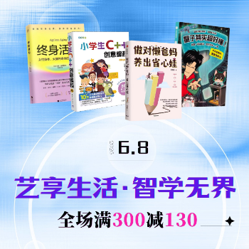 京东 艺享生活，智学无界 满300减130