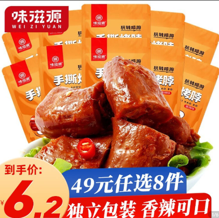 39元包邮！味滋源食品专营店 任选8件