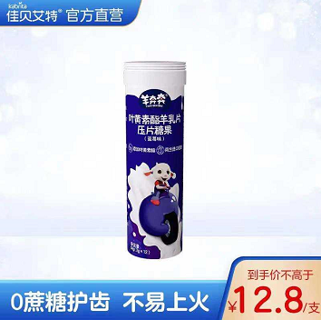 4.9元包邮！佳贝艾特 羊奔奔羊奶片 单支24g