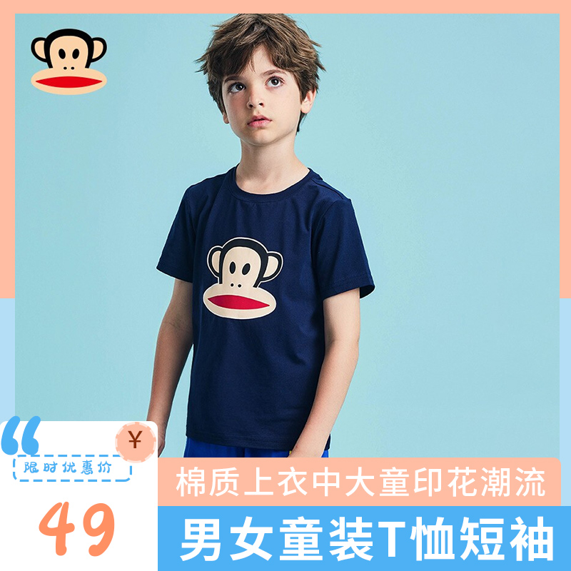 【旗舰店】Paul Frank大嘴猴 男女童T恤短袖