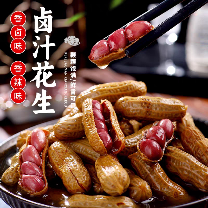 花大个五香水煮卤汁花生3斤带壳夜宵下酒菜零食小吃健康辣味卤煮