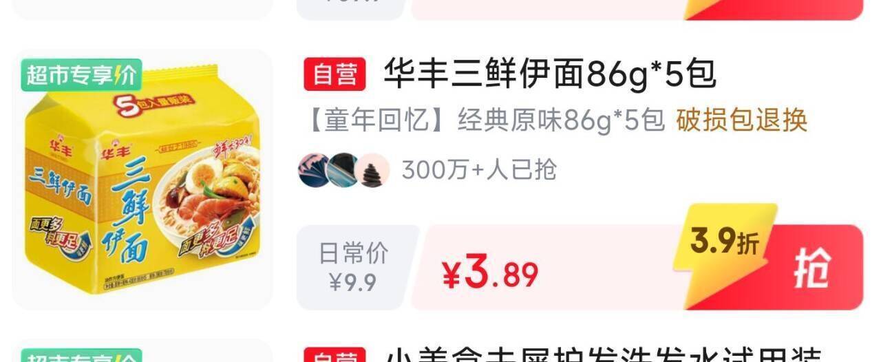 华丰三鲜伊面86g*5包到手3.89元